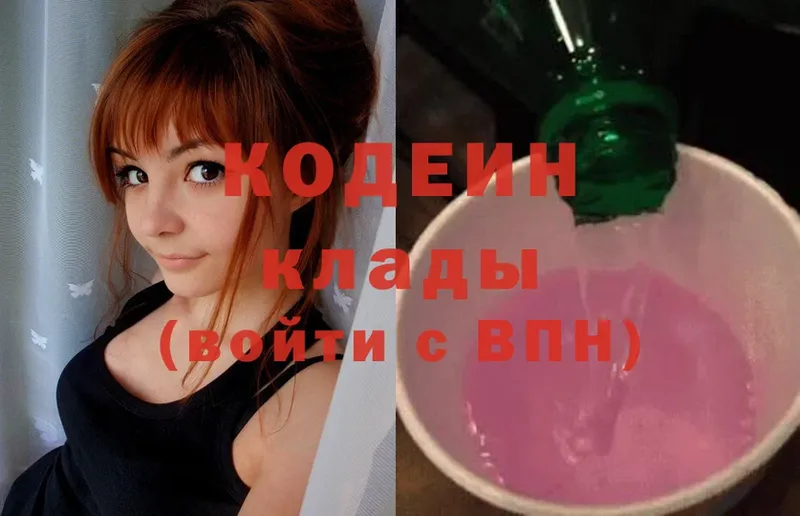 Кодеиновый сироп Lean Purple Drank  Дзержинский 